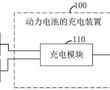 動力電池的充電裝置、充電控制系統和車輛的制作方法