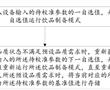 飲品料理設備及其校準方法、存儲介質與流程