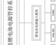 智能鋰電池電源管控系統的制作方法