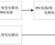 一種預充電電路、預充電方法及開關電源與流程