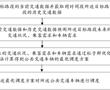 公共交通車輛調度方法、裝置、電子設備及存儲介質與流程