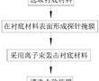 基于離子束刻蝕工藝的MEMS探針的制造方法與流程